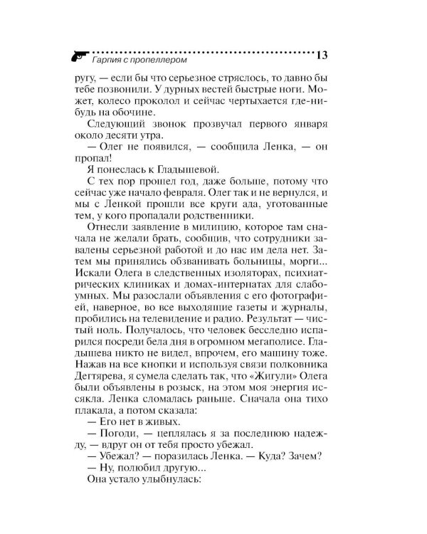 Гарпия с пропеллером