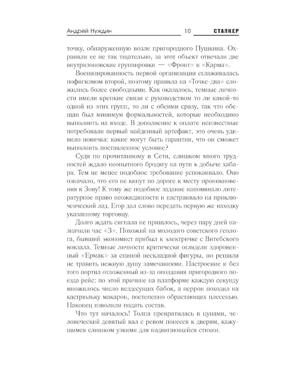 Зона Питер. Операция "Проводник": фантастический роман