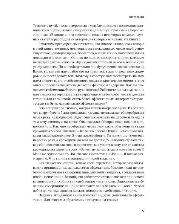 Мистика лидерства. Развитие эмоционального интеллекта