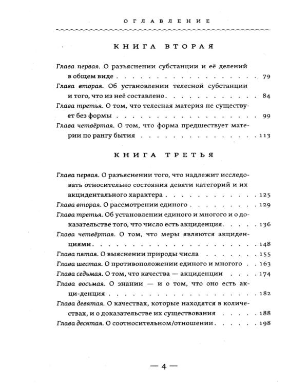 Метафизика исцеления. Главные законы жизни, разума и мира