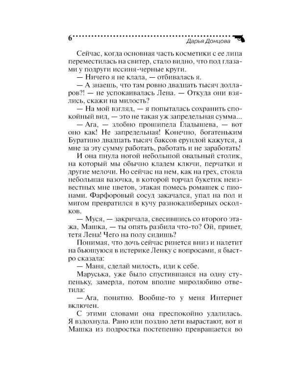 Гарпия с пропеллером