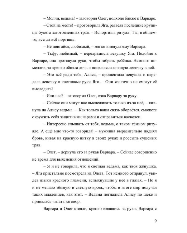 Тёмное отражение