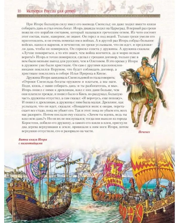 История России для детей