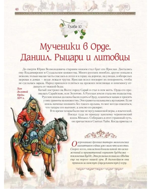 История России для детей