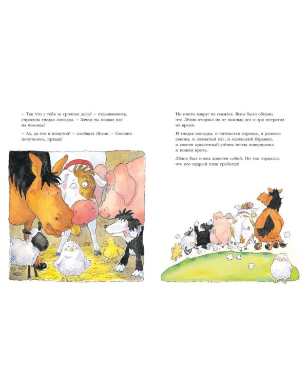 Ленивый Лелик: (книжка-картинка)