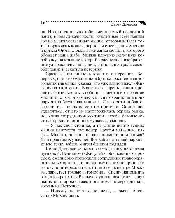 Гарпия с пропеллером