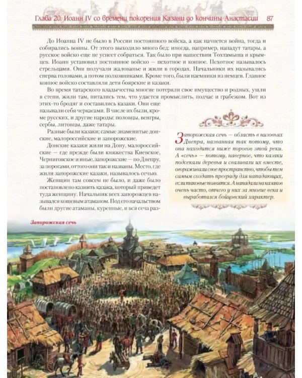 История России для детей