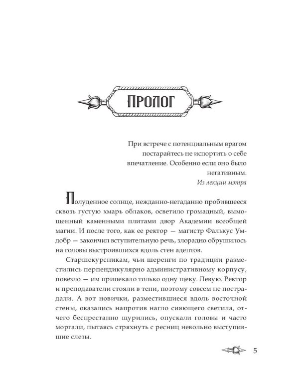 Профессиональный некромант-3. Мэтр на учебе. Т. 1