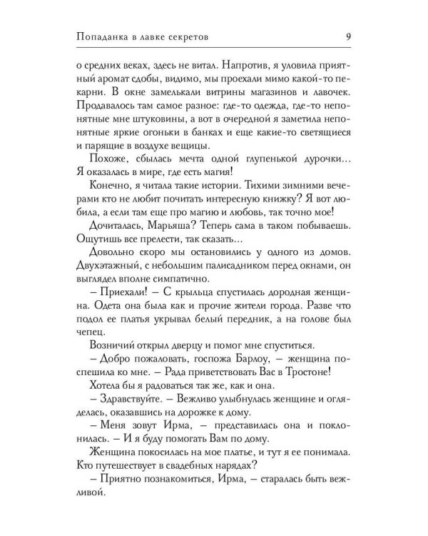 Попаданка в лавке секретов