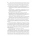 Психология общения с пациентом: Учебное пособие Психология общения с пациентом: Учебное пособие