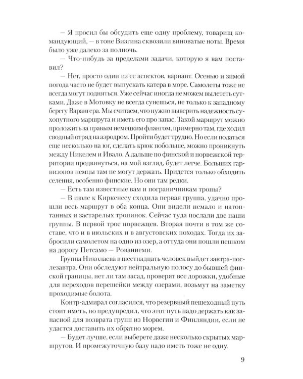 Отряд особого назначения: повести