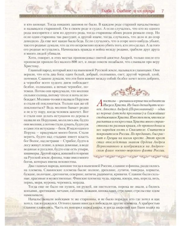 История России для детей