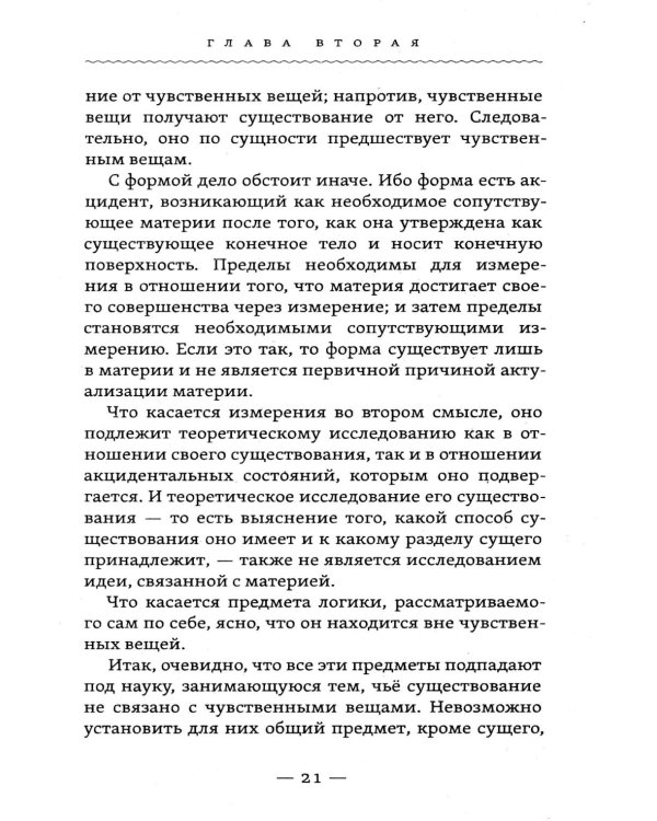 Метафизика исцеления. Главные законы жизни, разума и мира