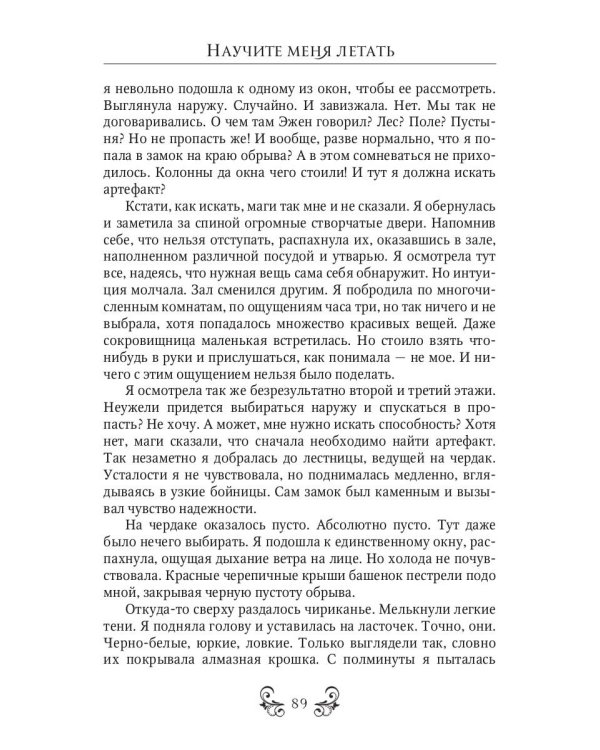 Научите меня летать