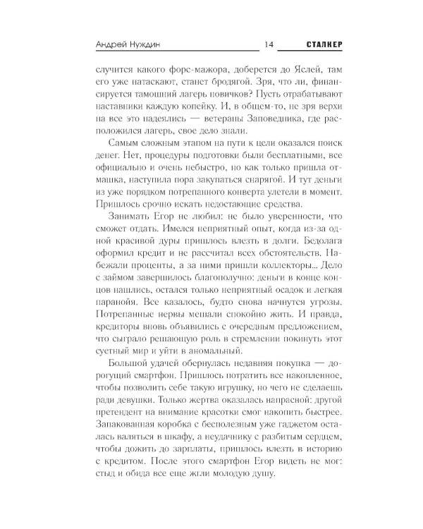 Зона Питер. Операция "Проводник": фантастический роман