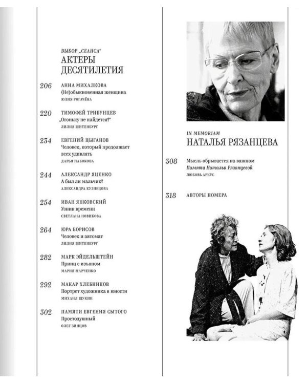 Журнал "Сеанс" № 93