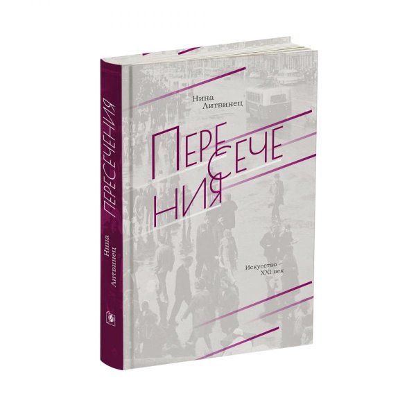 Пересечения