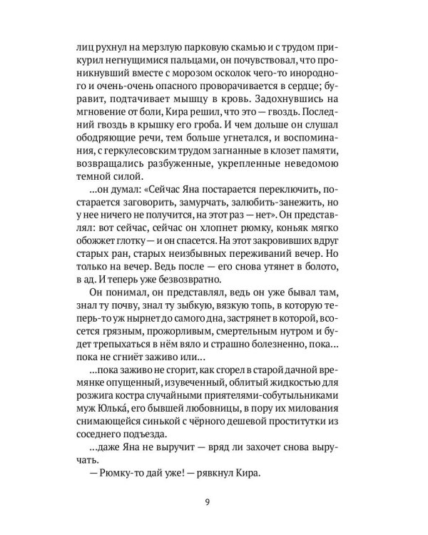 Душа-ветошь: сборник