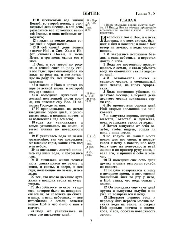 Библия 057 MZTiG ИИЖ (Бордовая Madras 2024) на молнии