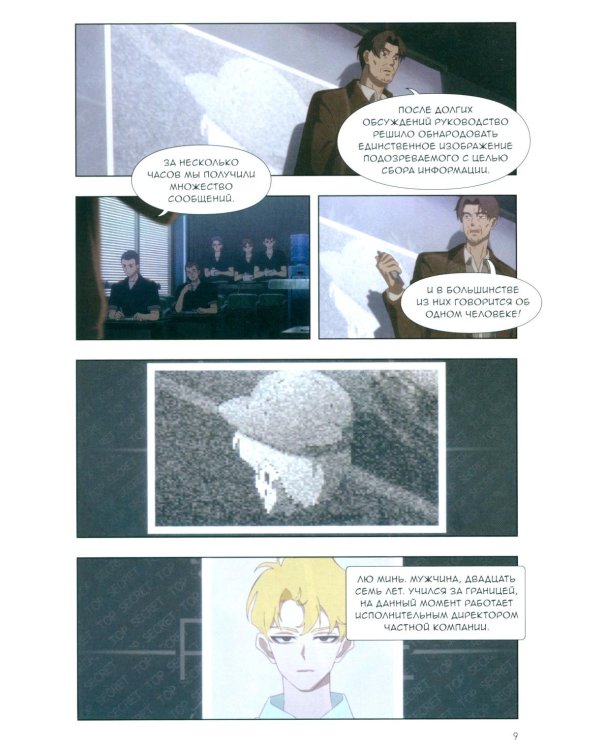 Link Click. Агент времени. Т. 4