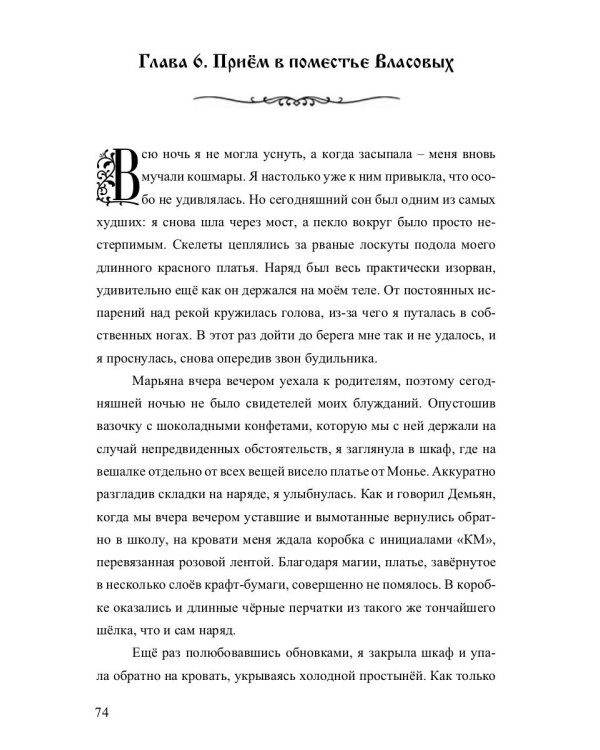 Тёмное отражение