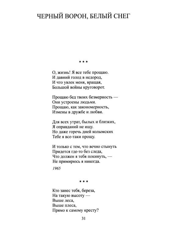 Дополнительное изображение книги «Черные камни»