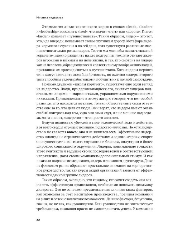 Мистика лидерства. Развитие эмоционального интеллекта