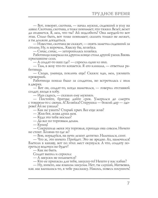 Трудное время