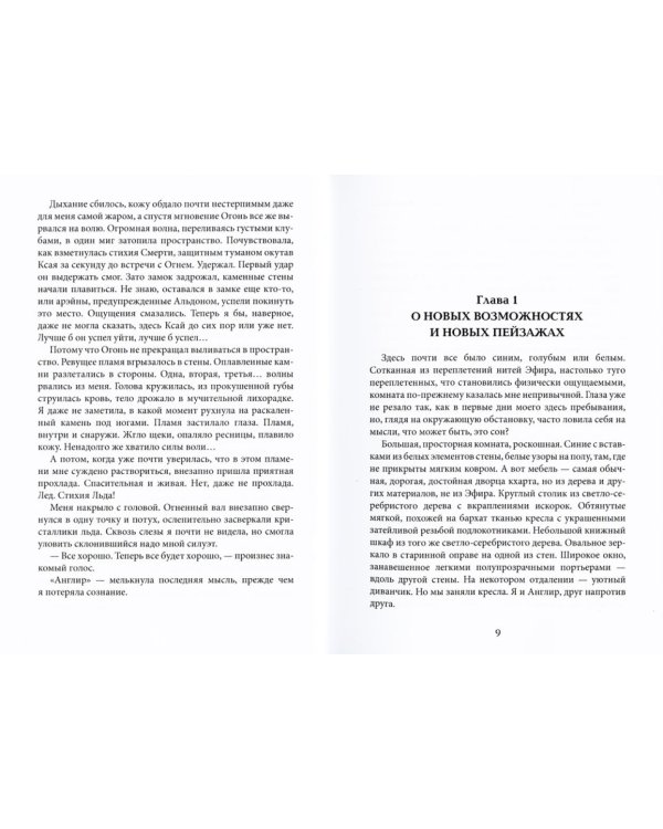 Дополнительное изображение книги «Тайны Изначальных. Дорогами Эфира»