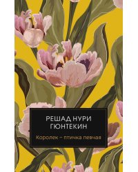 Королек - птичка певчая (пер.)