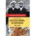 Дополнительное изображение книги «Братская любовь" по-королевски. 1914-1917»