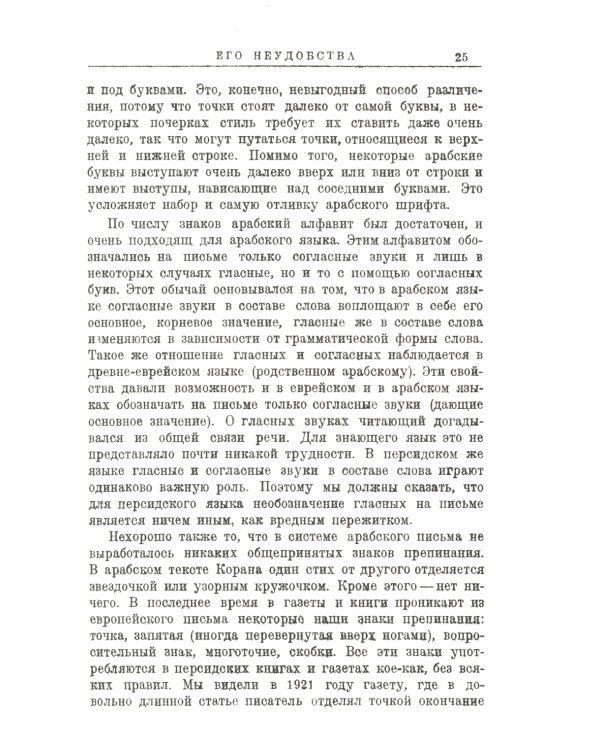 Персидский язык: Элементарная грамматика