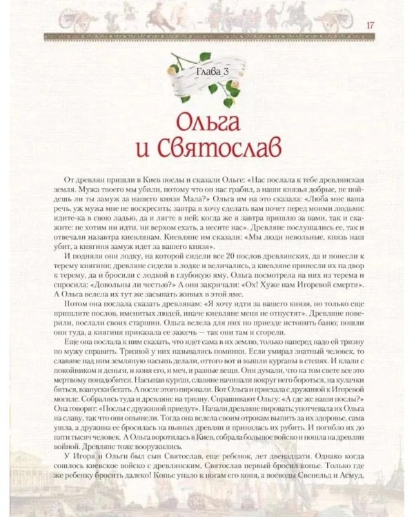 История России для детей