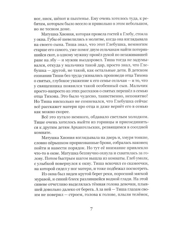 Сохранившие любовь. Рассказы о новомучениках Церкви Русской