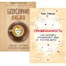 Привязанность. Как наладить отношения с теми, кто нам дорог;  Безусловно люблю (комплект в 2-х кн.)