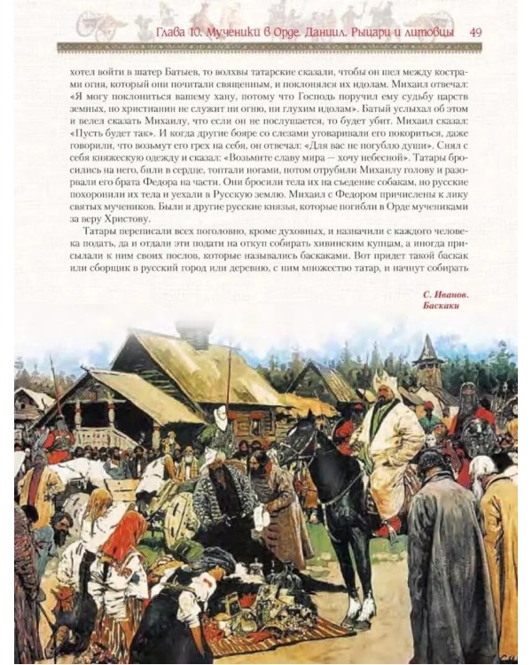 История России для детей