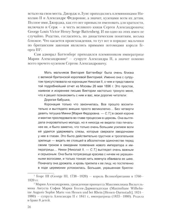 Дополнительное изображение книги «Братская любовь" по-королевски. 1914-1917»