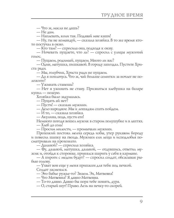 Трудное время