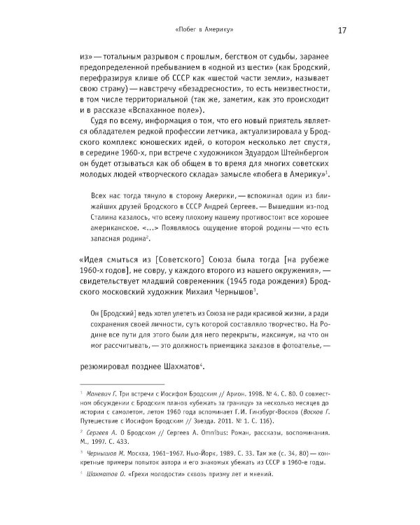 Иосиф Бродский: годы в СССР. Литературная биография. 2-е изд