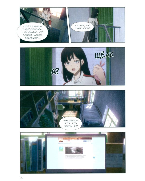 Link Click. Агент времени. Т. 4