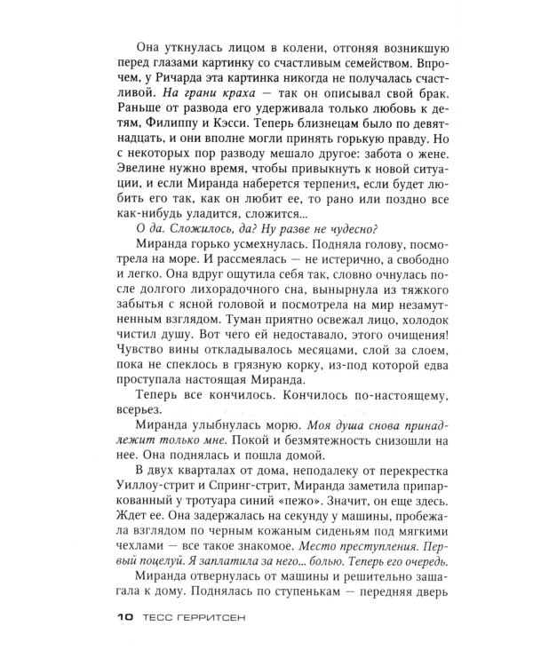 Считать виновной: роман