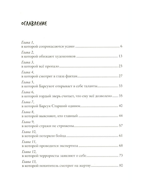 Когти гнева. Зверский детектив. Кн. 3