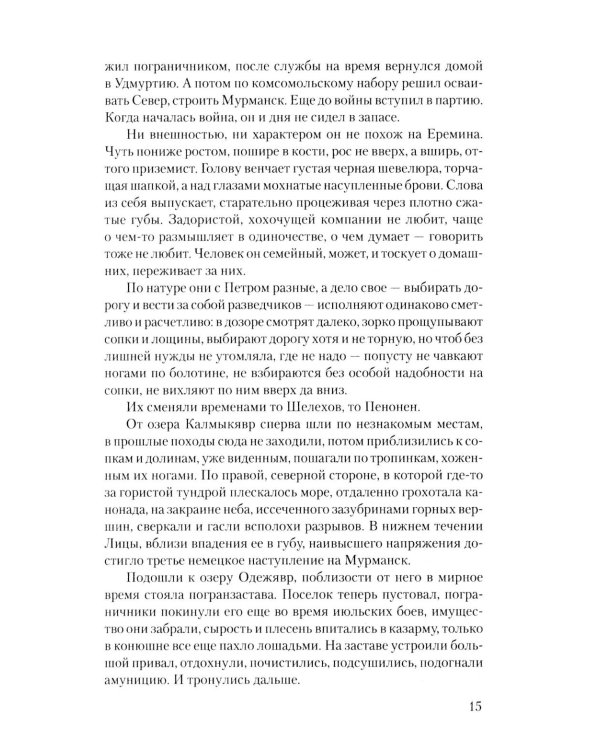 Отряд особого назначения: повести