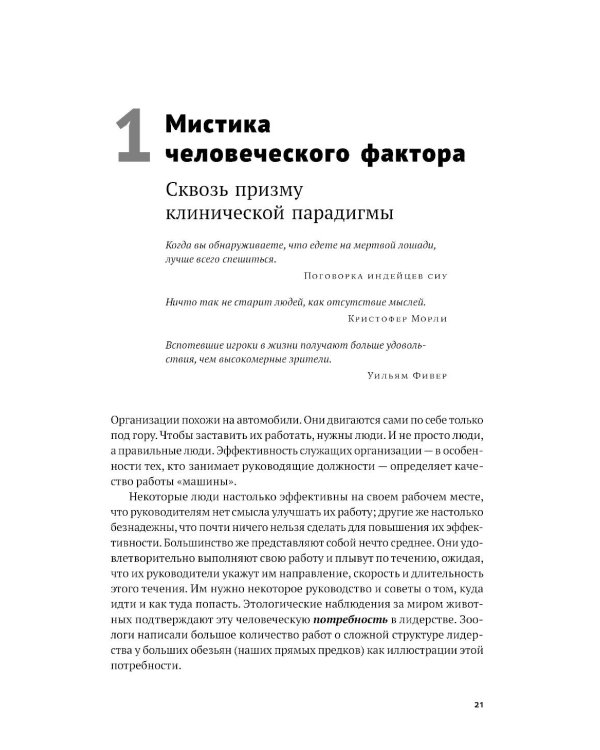 Мистика лидерства. Развитие эмоционального интеллекта