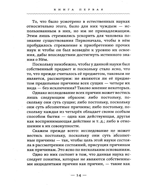 Метафизика исцеления. Главные законы жизни, разума и мира
