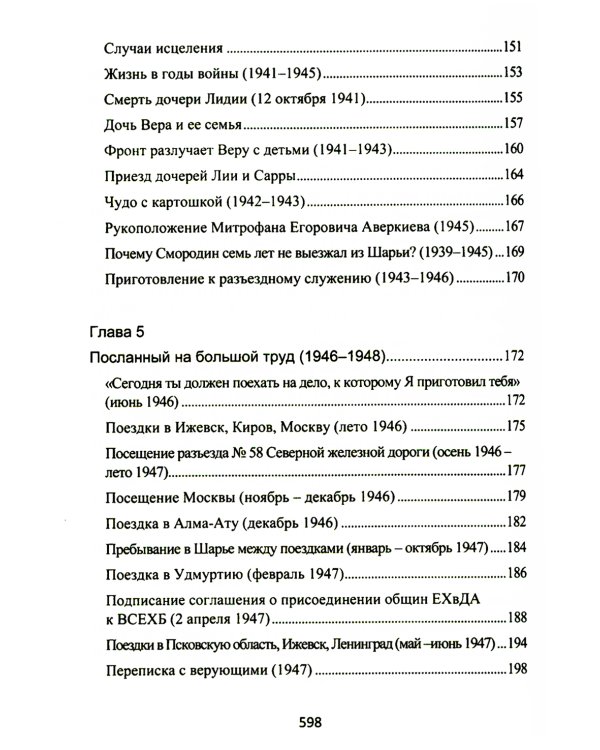 Смородин. Жизнь и письменное наследие: сборник, посвященный Николаю Петровичу Смородину (1875-1953)