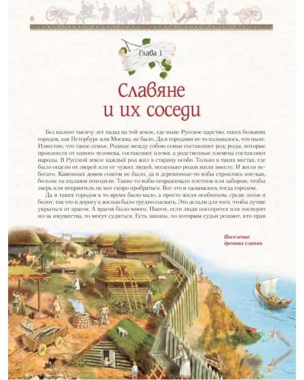История России для детей