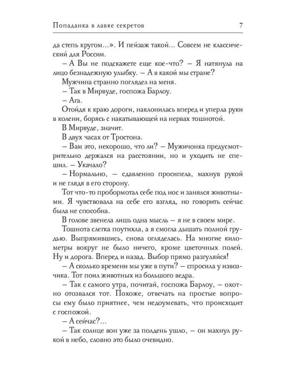 Попаданка в лавке секретов