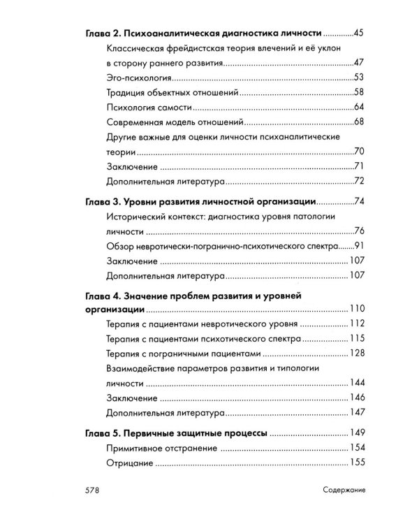 Психоаналитическая диагностика; Формулирование психоаналитического случая (комплект из 2-х книг)