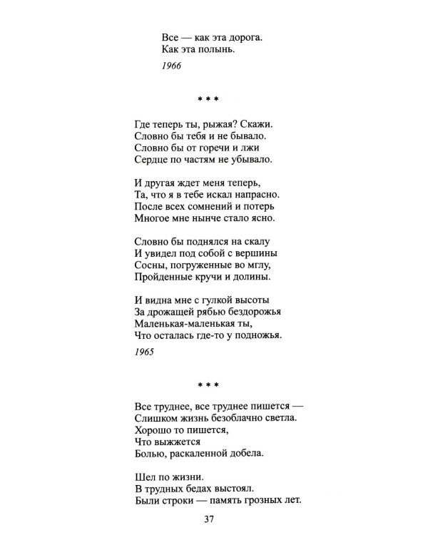 Дополнительное изображение книги «Черные камни»